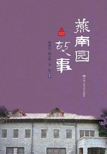 The Story of Yan Nanyuan (beijing Memory Series)