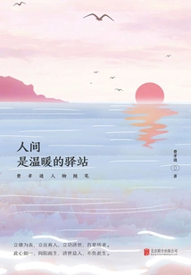 The World is a Warm Station: Fei Xiaotong's Essays