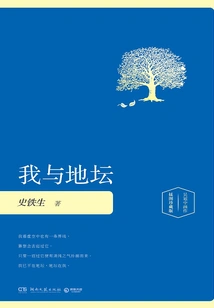 Me and the Temple of Earth