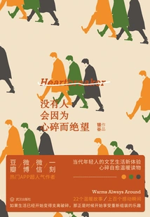 No One Despairs of Heartbreak