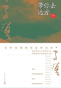 Take You to a Distant Place