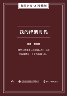 My Jiangzi Era (gu Zhen's Brief Ai Introduction Edition)