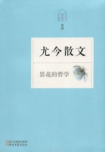 The Philosophy of Epiphyllum: Prose by You Jin