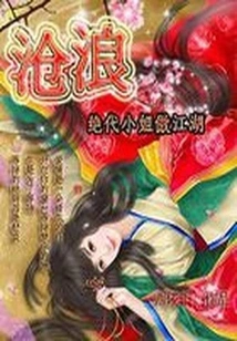 Canglang: the Peerless Lady is Proud of the World