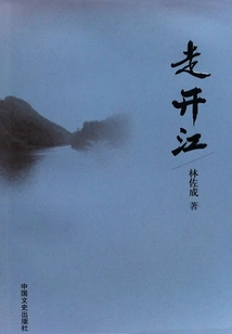 Go Away from the River