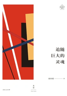 Book Series of Narration and Criticism: Following the Huge Soul