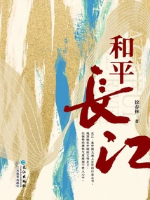 Peaceful Yangtze River