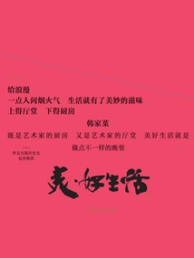 Beauty and Good Life