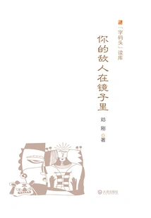 Your Enemy is in the Mirror ("word Pier" Reading Library)