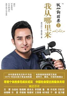 I Am from Xinjiang 2