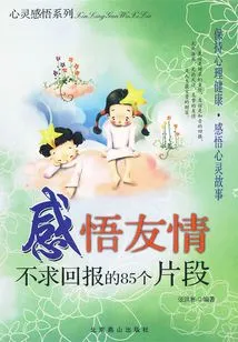 Understanding Friendship: 85 Clips Without Asking for Anything in Return