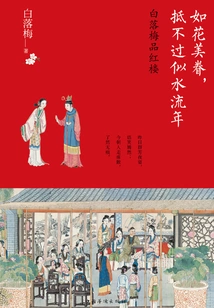 A Beautiful Family Like Flowers Cannot Withstand the Passage of Time