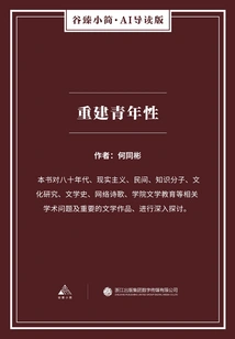 Reconstructing Youth Sexuality (gu Zhen's Brief·ai Introduction Edition)