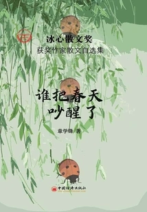 Who Woke up the Spring?