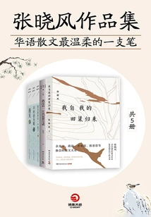 A Gentle Pen of Chinese Prose: Collection of Zhang Xiaofeng's Works (5 Volumes in Total)