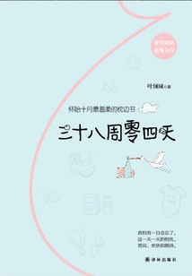 Thirty-eight Weeks and Four Days