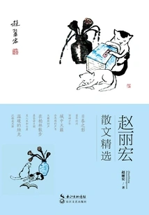 Selected Prose by Zhao Lihong