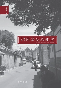 Beijing Deep in the Alleys