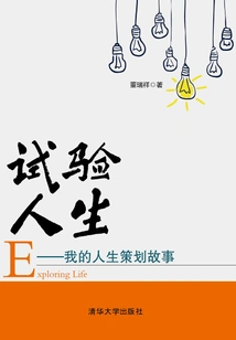 Experimenting with Life: My Life Planning Story