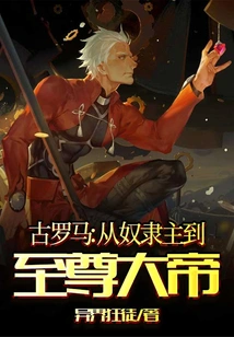 Ancient Rome: from Slave Owner to Supreme Emperor