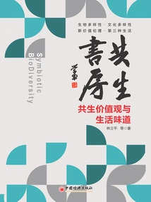 Symbiotic Study: Symbiotic Values ​​and Taste of Life