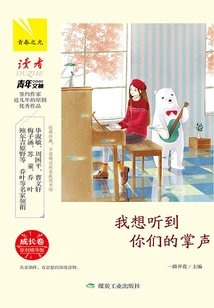 I Want to Hear Your Applause·growth Volume