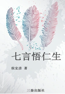 Enlightenment of Rensheng in Seven Words