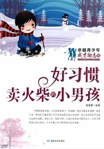 Good Habit·the Little Match Boy