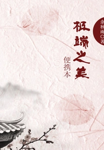 Extreme Beauty: Portable Notebook