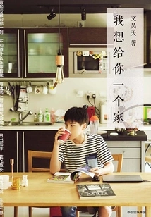 I Want to Give You a Home