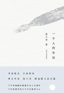 A Station for One Person