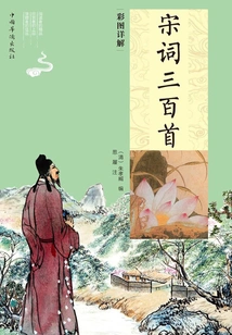 Detailed Explanation of 300 Song Ci Poems with Color Illustrations: Complete Volume