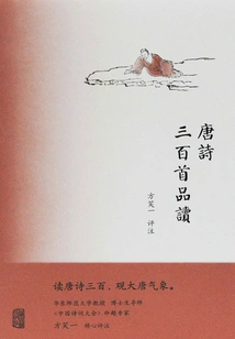 Reading of Three Hundred Tang Poems