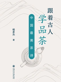 Learn to Taste Tea from the Ancients: China's Most Beautiful Tea Poems