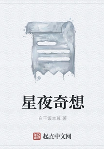 Starry Night Fantasy