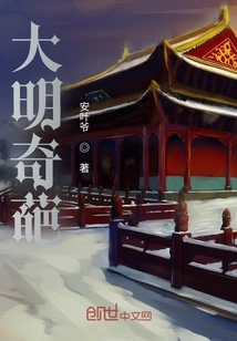 Weird Things of Ming Dynasty