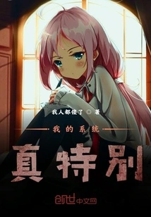 My System is so Special