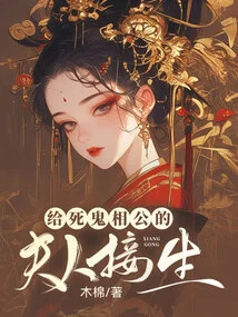 Delivering a Baby to the Dead Husband's Wife