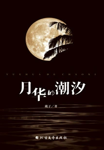 The Tide of Moonlight