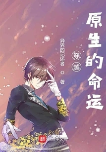 Traveling Through the Original Destiny