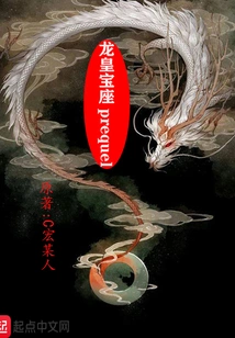 Dragon King Throne Prequel