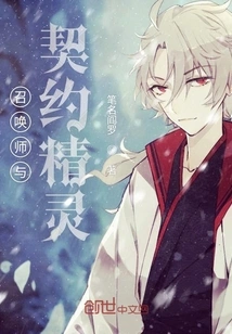 Summoner and Contracted Elf