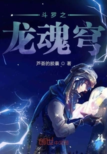 Douluo's Dragon Soul Dome