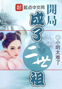 Became the Second Generation Ancestor at the Beginning