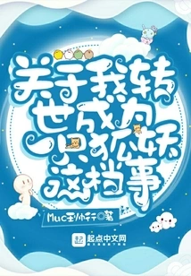 About My Reincarnation as a Fox Demon