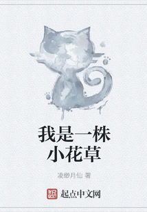 I Am a Little Flower and Grass