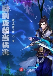 Return to the Tang Dynasty and Become a Disaster