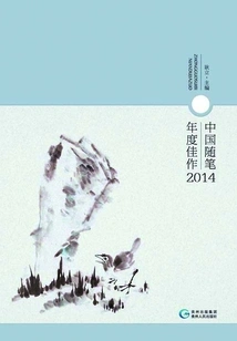 Best Chinese Essays of the Year.2014