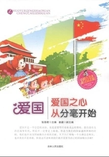 Patriotism and Patriotism Start from the Beginning