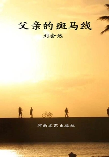 Father's Zebra Crossing